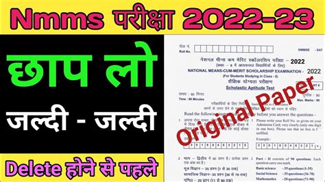 nmms mat question paper|nmms question paper 2023 8th class.